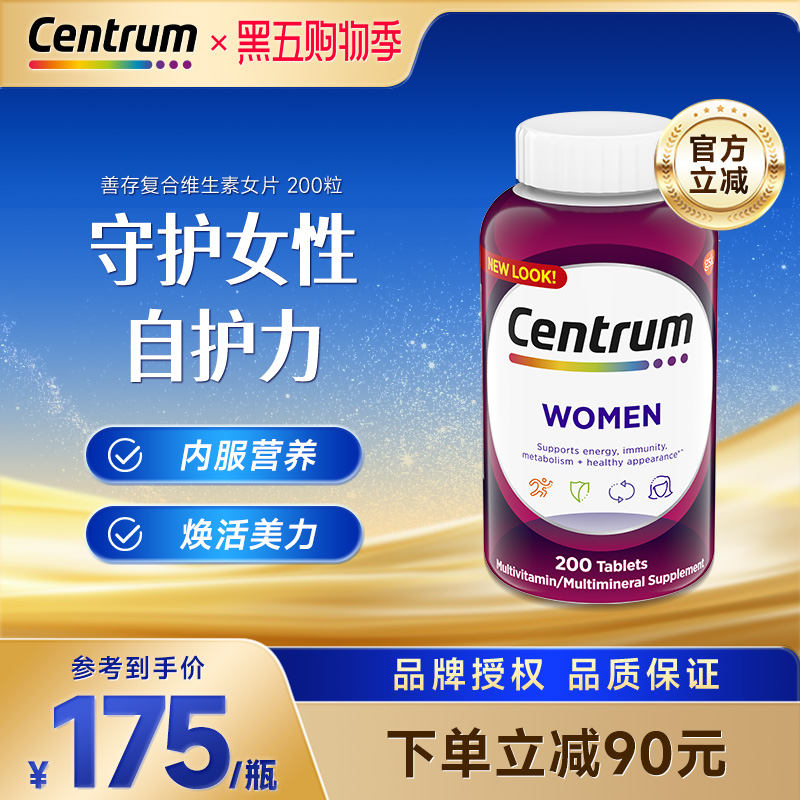 Centrum善存女性复合维生素男士维生素vc成年维生素B助免疫200粒