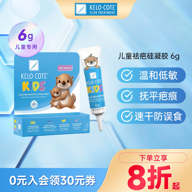 KeloCote芭克疤克祛疤膏儿童6g疤痕去疤痕医用硅酮凝胶儿童专用图片