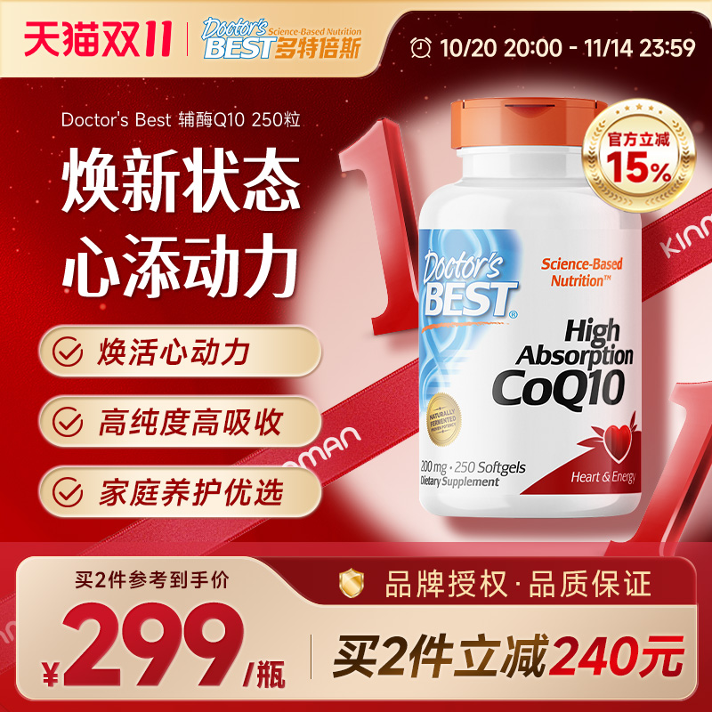金达威高含量辅酶q10护心200mg