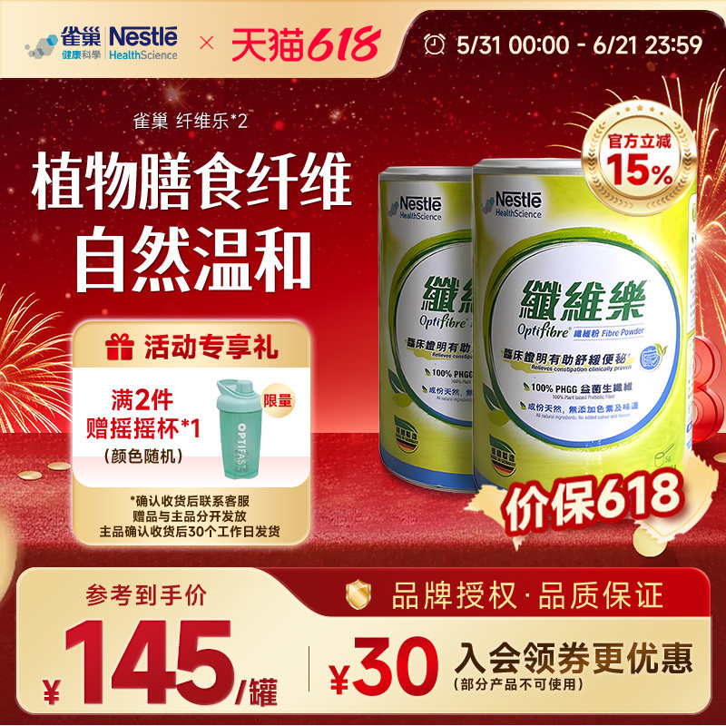 雀巢optifibre果蔬膳食纤维粉瓜尔豆纤维素粉纤维乐250g德国1罐*2