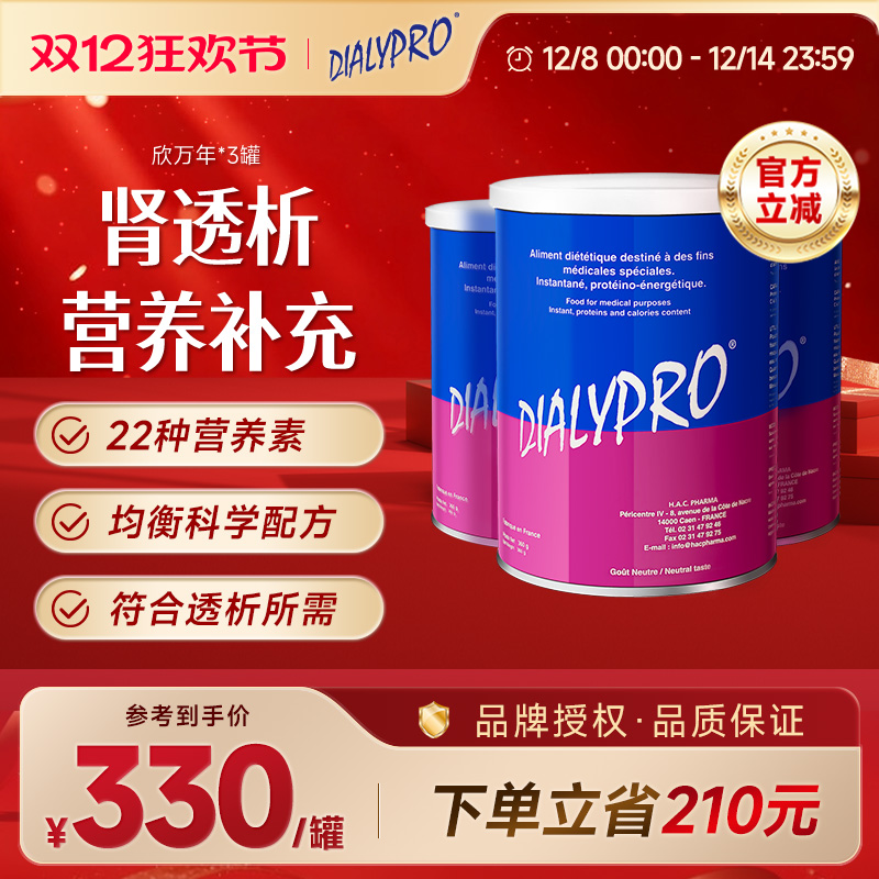 【囤货3罐】法国Dialypro欣万年肾透析营养配方粉蛋白质特医食品