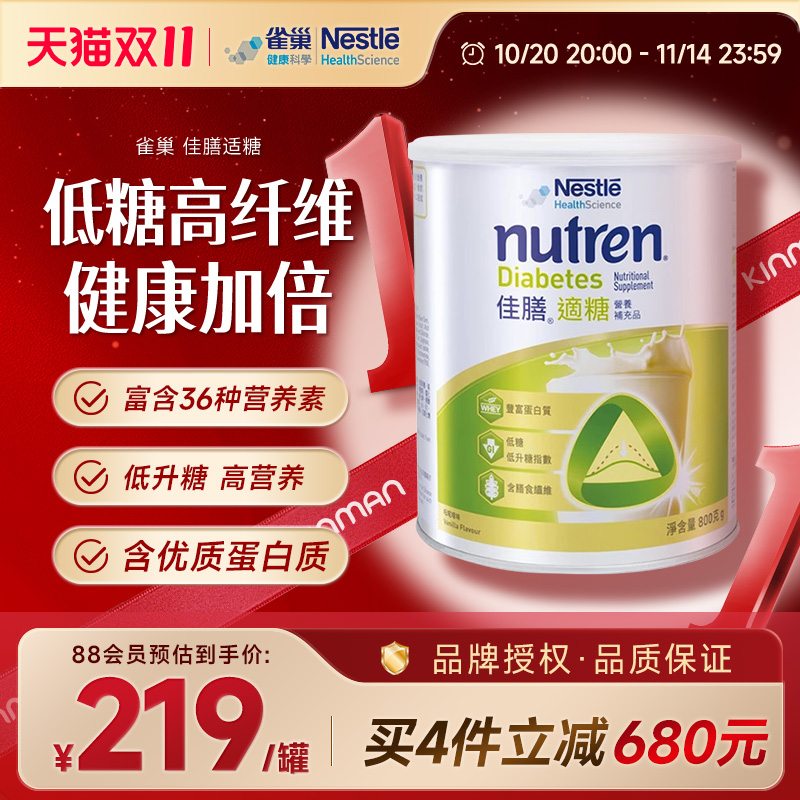 雀巢佳膳适糖进口全家营养奶粉优质乳清蛋白膳食纤维低糖免疫送礼