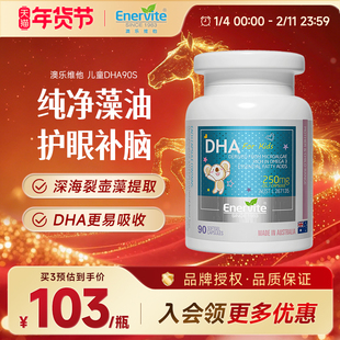 澳乐维他海藻油dha婴幼儿童专用补脑聪明记性营养非鱼肝油90粒/瓶