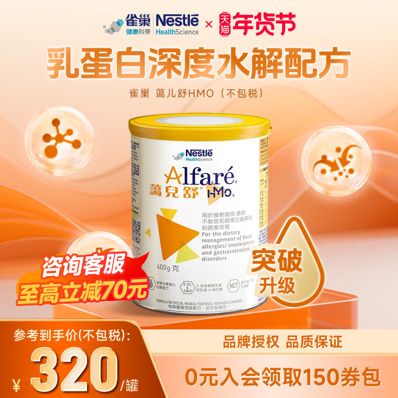 雀巢蔼儿舒HMO荷兰无乳糖奶粉深度水解配方婴儿无敏防泻400g/罐