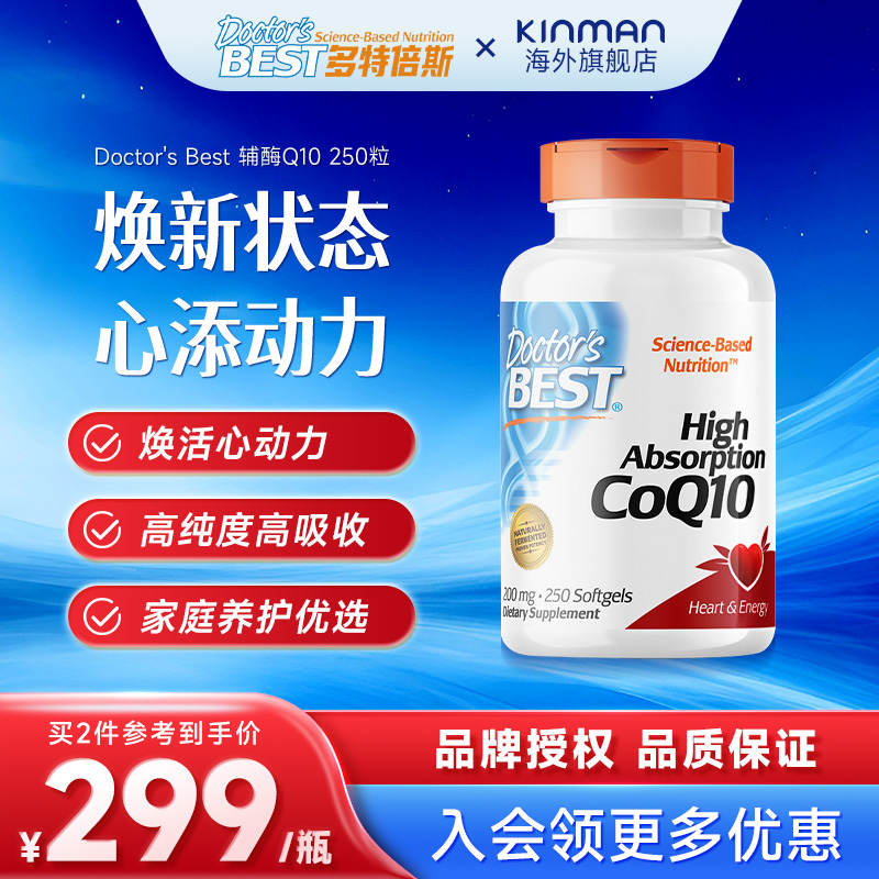 金达威高含量辅酶q10护心200mg