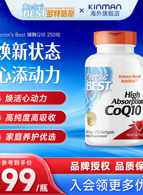 金达威Doctor's Best多特倍斯护心肌辅酶Q10泛醌保护心血管200mg