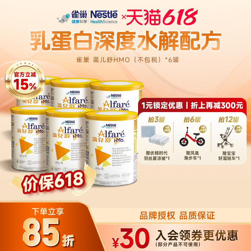 雀巢蔼儿舒HMO荷兰无乳糖奶粉深度水解配方婴儿无敏防泻400g*6罐