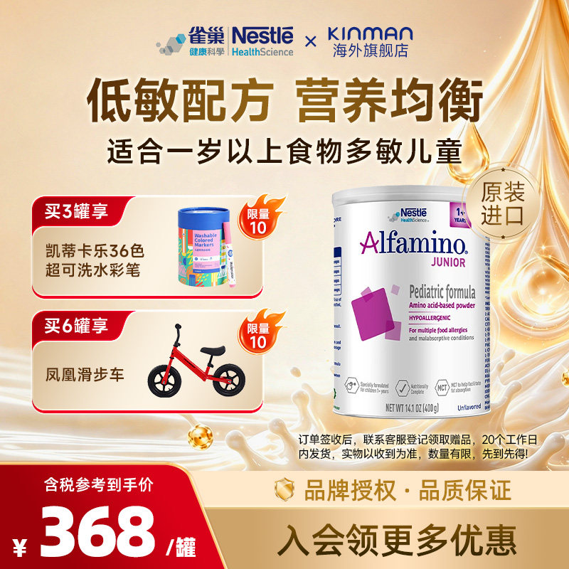 雀巢美版恩敏舒1+基酸配方粉1岁+宝宝食物蛋白过敏低敏进口奶粉