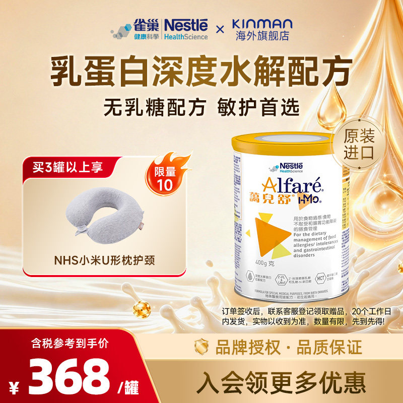 雀巢蔼儿舒HMO荷兰无乳糖奶粉深度水解配方婴儿【临期27年】