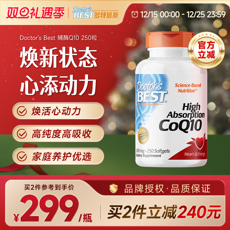 金达威高含量辅酶q10护心200mg