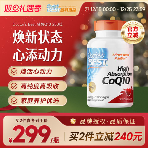 金达威高含量辅酶q10护心200mg