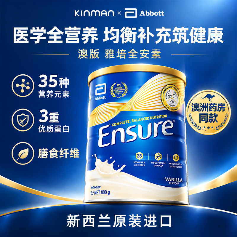 雅培全安素澳版Ensure配方营养粉中老年奶粉蛋白粉维生素进口官方