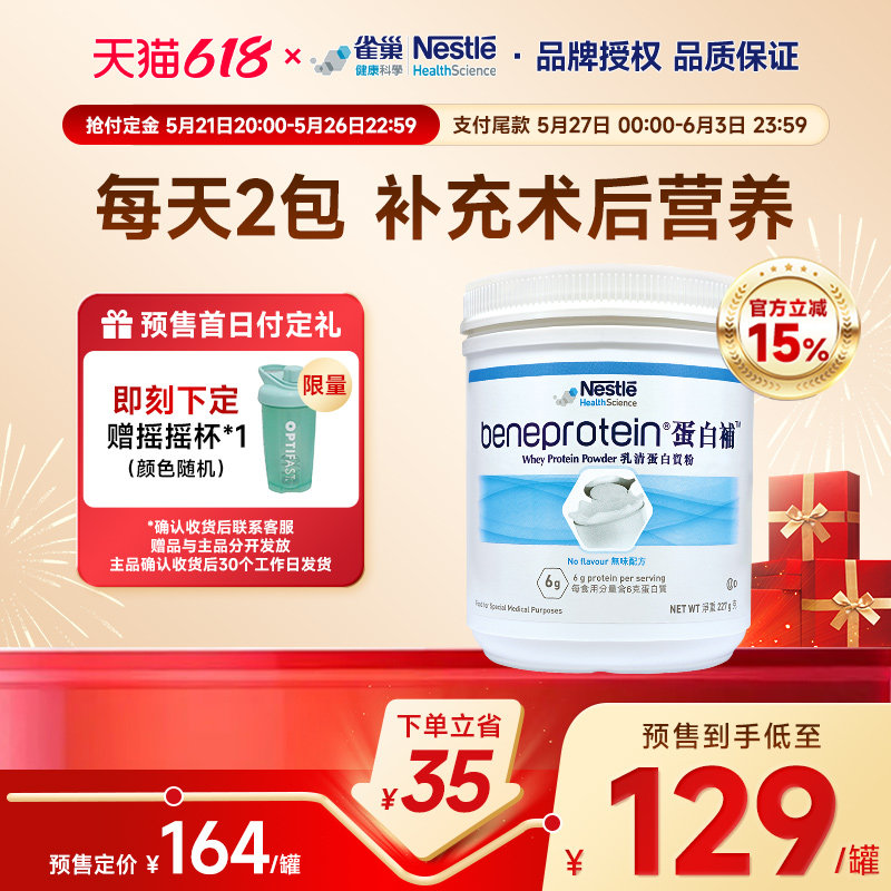 雀巢蛋白补无糖低热量分离乳清蛋白质粉健身高纯度乳清蛋白1罐