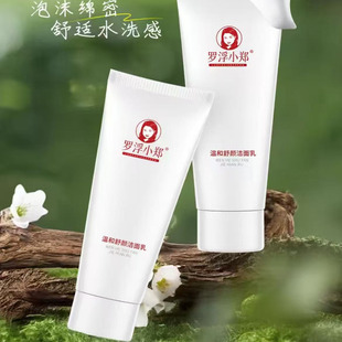 （新品上市）罗浮小郑山茶花温和舒颜洁面乳