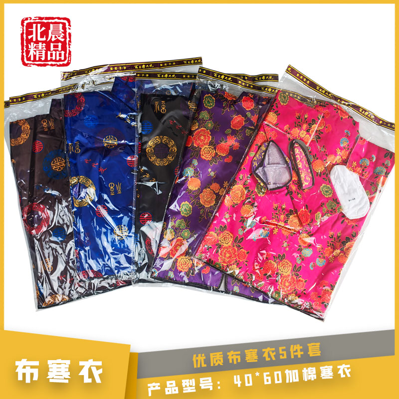 十月一用寒衣五件套寒被褥棉布寒衣加棉加厚5件套