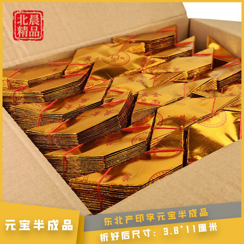 东北用印字元宝半成品整箱印字加大元宝半成品金条半成品