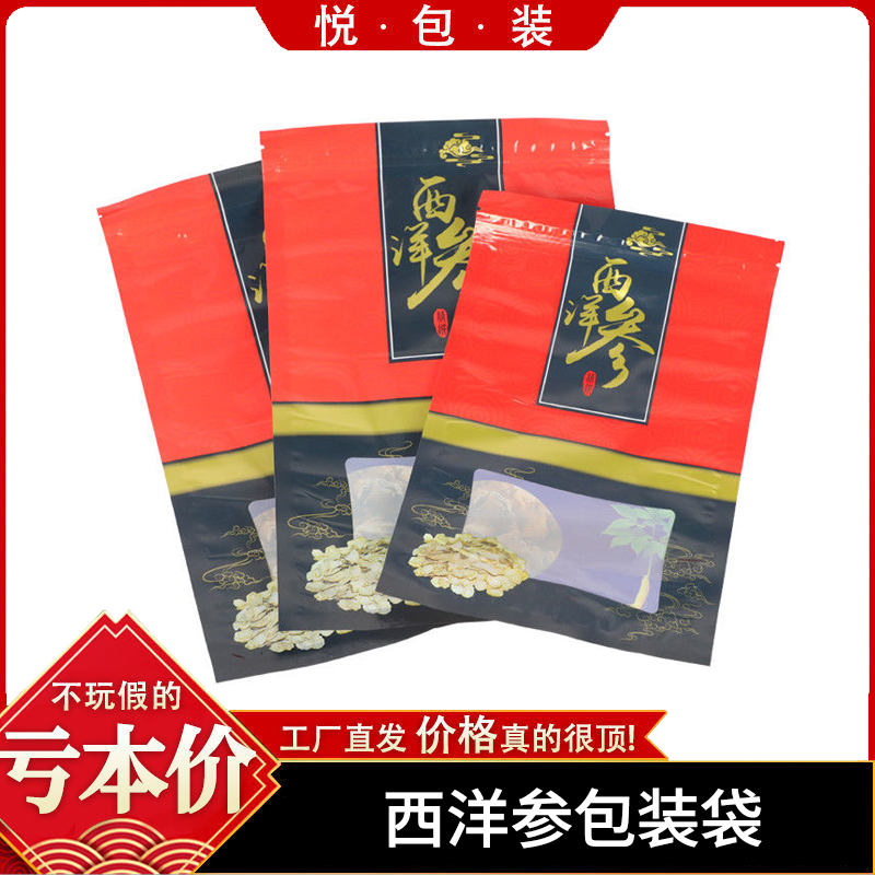 西洋参包装袋250克500克装量洋参自封袋子药材专用参类密封袋防尘,包装,礼品袋/塑料袋,淘宝优惠券,粉丝福利购,淘宝优惠卷