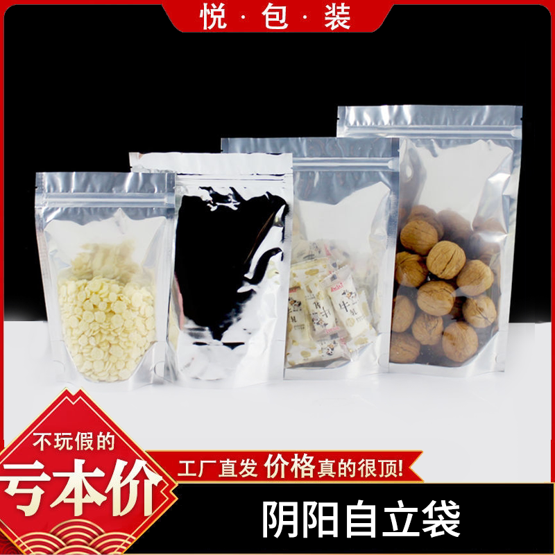 阴阳铝箔自立袋烘焙食品自封袋内置拉链多规格糖果零食干果自封袋