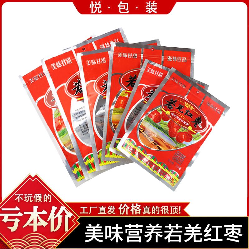 美味营养若羌红枣包装袋若羌枣和田枣红枣自封袋内置拉链大枣袋子