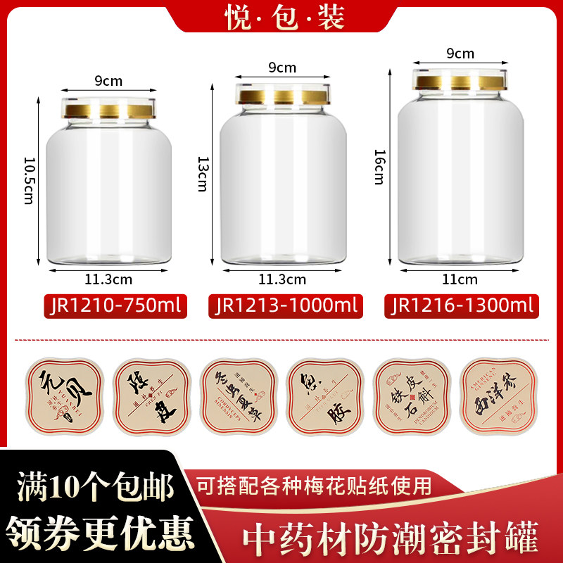 陈皮通用广口瓶铁皮石斛西洋参大口径密封罐透明药材收纳瓶食品级