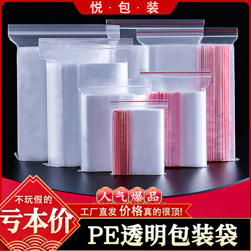 塑料自封袋透明收纳袋食品包装袋