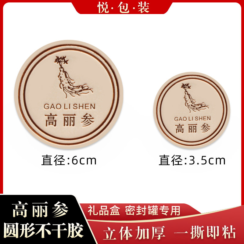 立体圆形高丽参不干胶直径6cm 密封罐三七石斛花旗参包装贴纸加厚 - 实物图