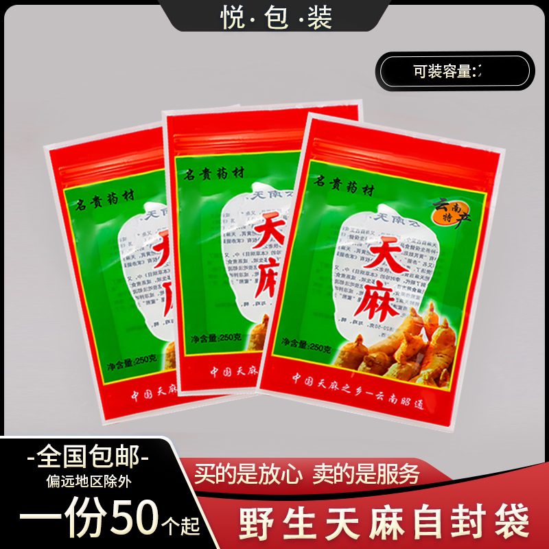 云南特产野生天麻拉链自封口袋250克装天麻片透明药材塑料包装袋