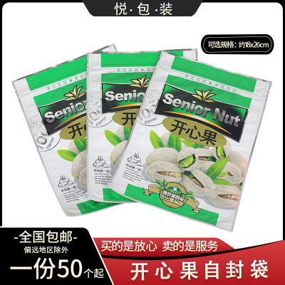 开心果包装袋500克休闲食品袋坚果拉链自封塑料袋精选干果礼品袋