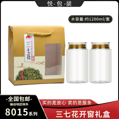 8015-三七开窗礼盒双层盖瓶干果