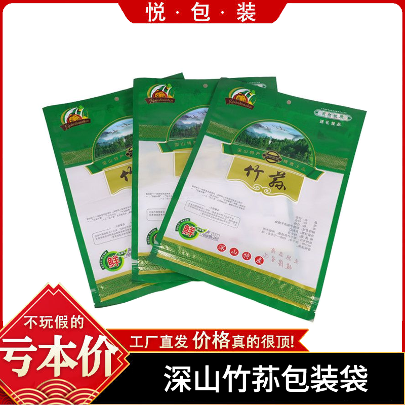 BOPP竹荪包装袋山珍菌菇自封袋