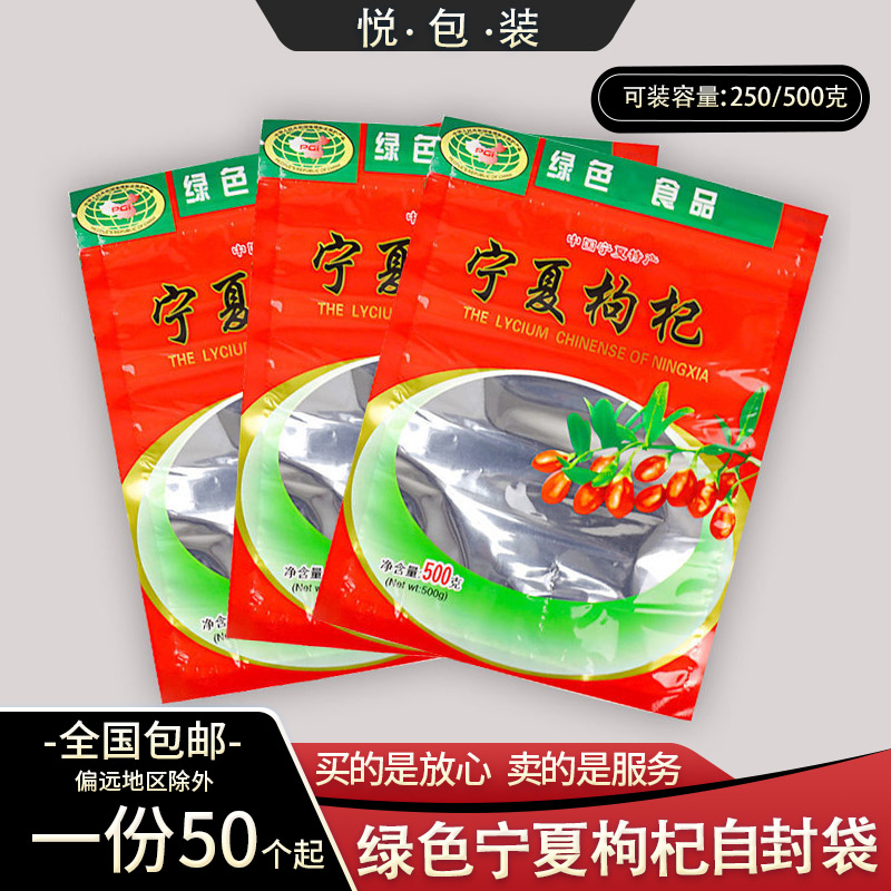 包邮绿色红色枸杞拉链自封250克500克装密封袋子宁夏枸杞塑料包装