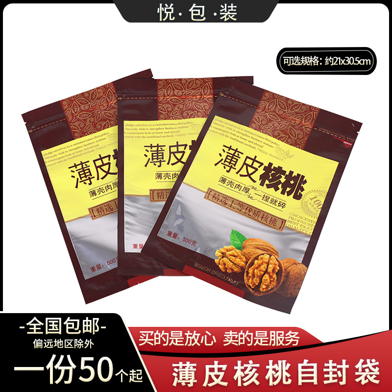 500克薄皮核桃拉链自封袋包装袋干果年货加厚核桃袋子一斤装包邮