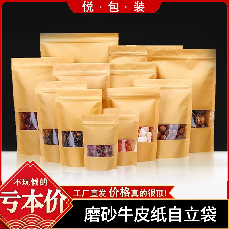 透明开窗牛皮纸袋糖果零食分装袋烘焙食品送礼袋加厚自立底自封袋