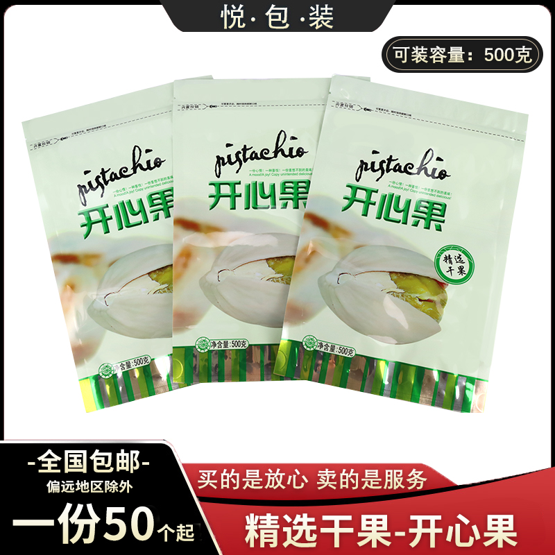 新款精选干果-开心果-干果类食品包装袋500克装内置拉链封口自立