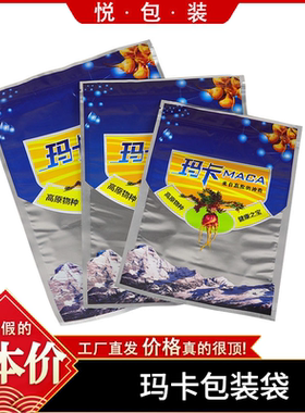 蓝色玛卡包装袋玛咖胶袋药材塑料自封袋子密封袋多规格容量玛卡袋