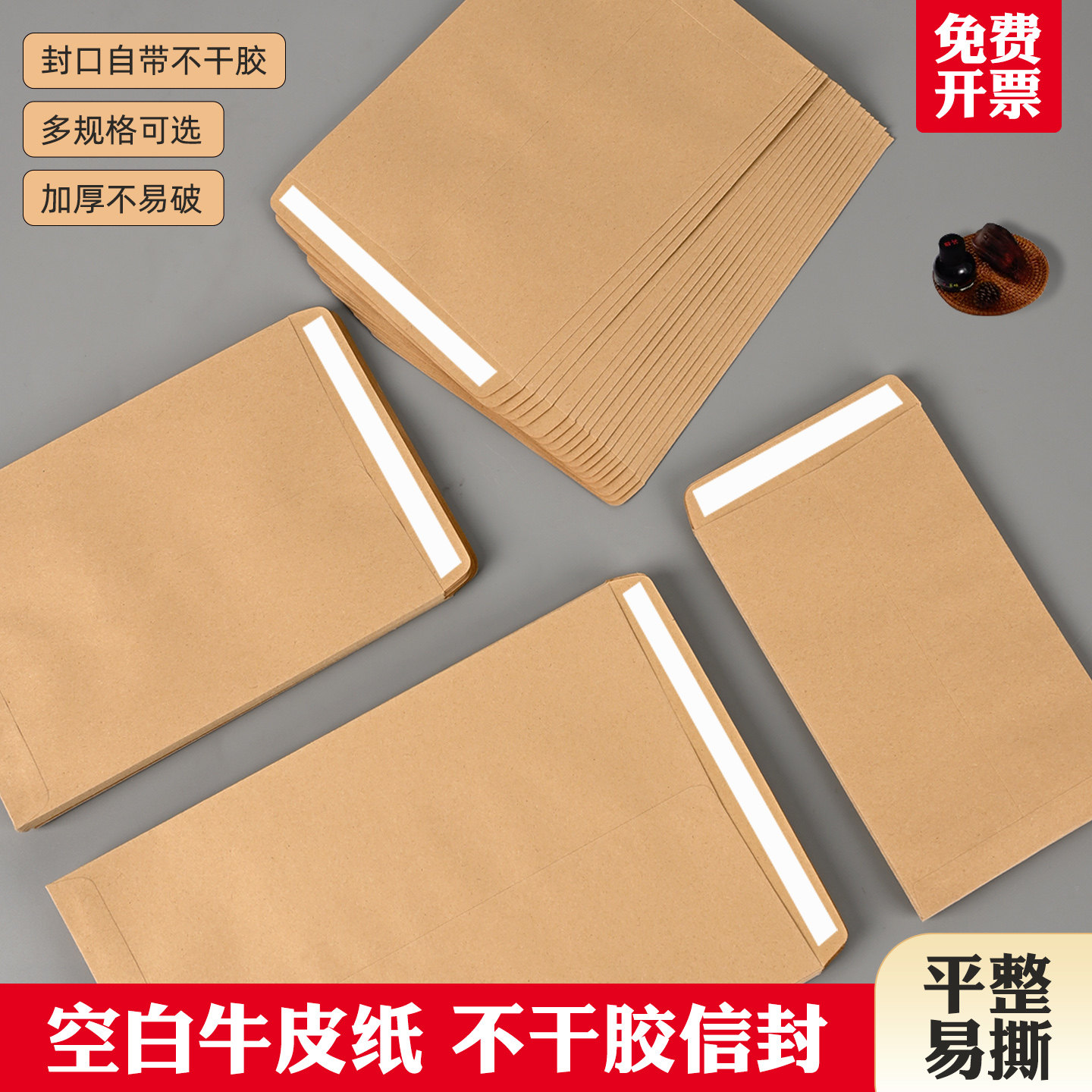 牛皮纸信封封口带胶可自粘加厚纸图片
