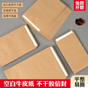 牛皮纸信封袋空白中式多规格加厚信封不易破封口带胶自粘信封定制