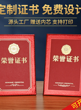 荣誉证书外壳烫金打印内页优秀员工奖状结业证书聘书定制证书外壳