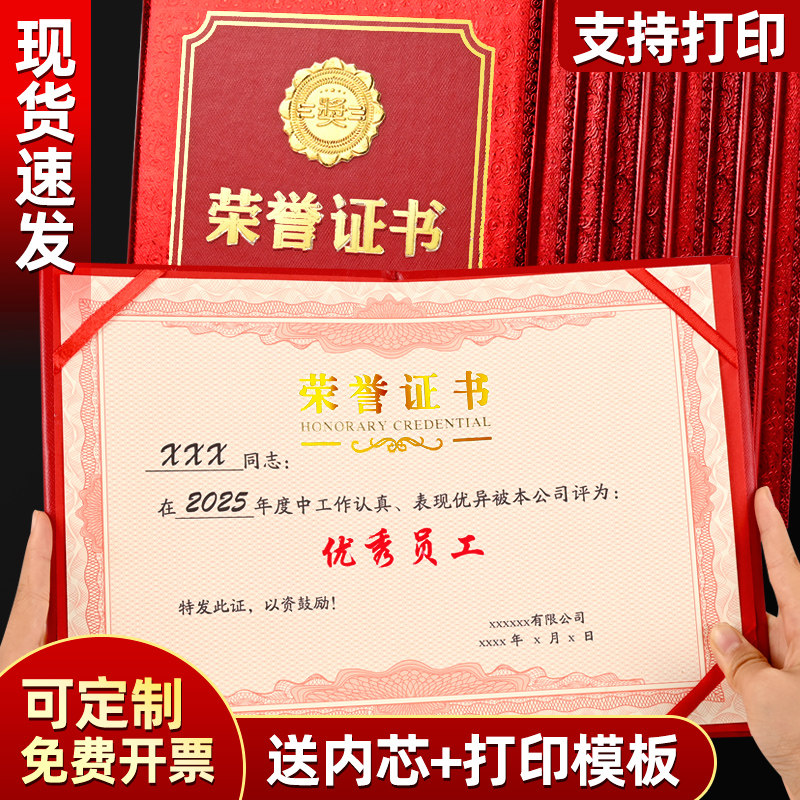 荣誉证书外壳烫金打印内页优秀员工奖状结业证书聘书定制证书外壳