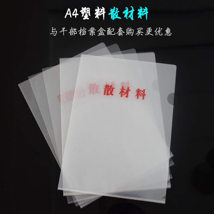 文件夹启程人事档案a4散材料袋