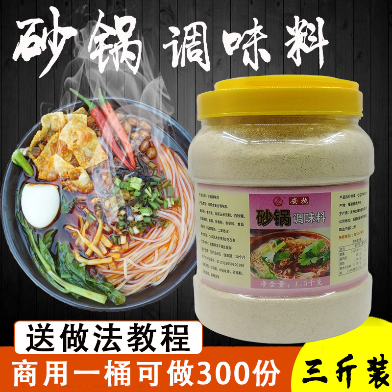 安执秘制砂锅调料商用砂锅米线专用料包砂锅面底料土豆粉带调味料