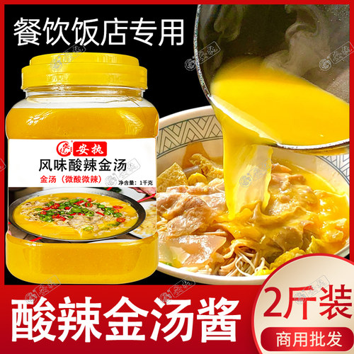 金汤调料商用酸汤肥牛酸菜鱼酱料