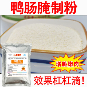 鸭肠粉腌制粉商用毛肚鹅肠腌粉火锅店专用肉类增脆增弹嫩肉有颜色