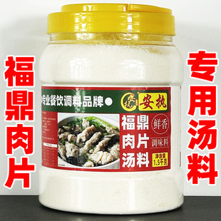 福鼎肉片专用调味粉调料包温州瘦肉丸调味料鲜汤料【送教程配方】