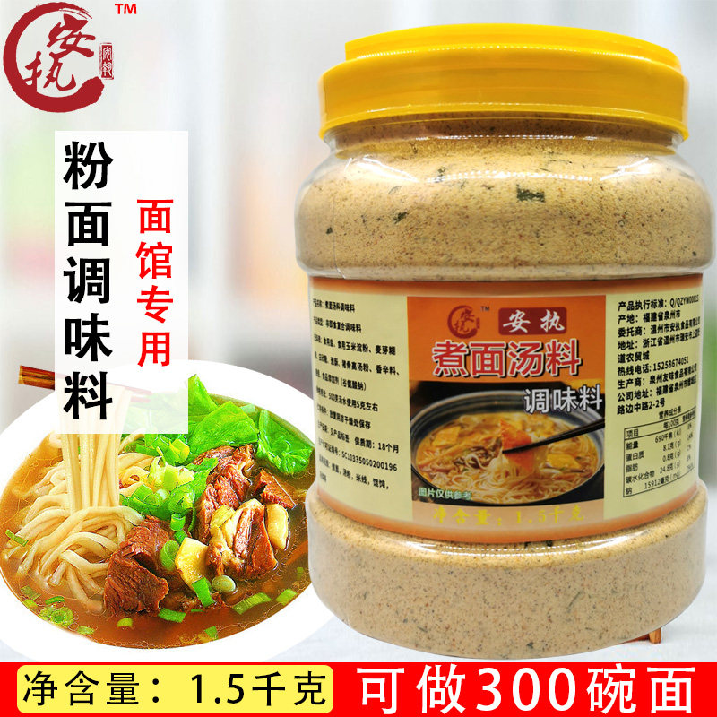 下面条调料包煮面汤料面条米线调料汤面煮面调料商用配方汤粉汤底