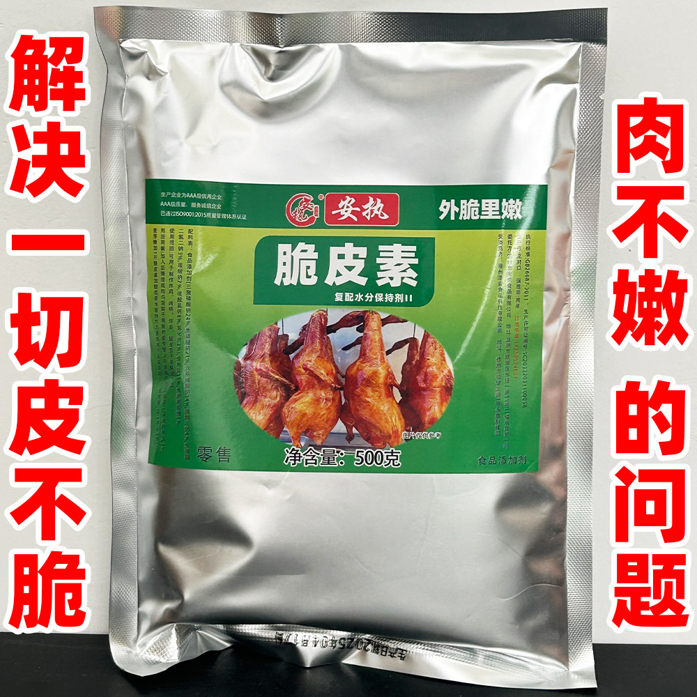 脆皮素粉脆皮水烤鸡烤鸭大油边五花肉专用乳鸽烧鹅脆皮王商用酥脆