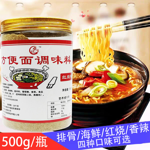正宗方便面调料包500g煮面条汤料