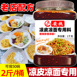 凉面专用调料四川凉拌面凉皮凉拌菜调料汁小包装鸡丝拌面酱调料包