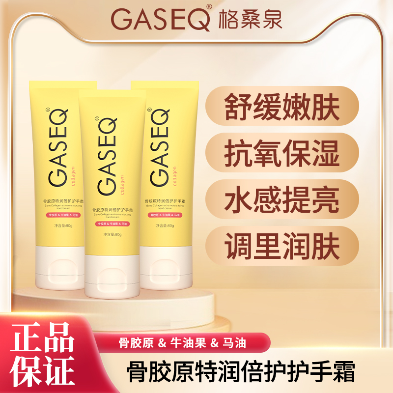 3支送面膜格桑泉骨胶原护手霜