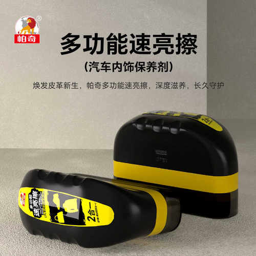 帕奇多功能皮革皮具皮鞋速亮擦